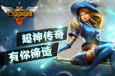 口袋英雄 游戲