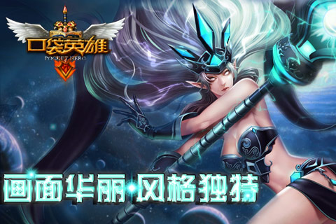 口袋英雄 游戲
