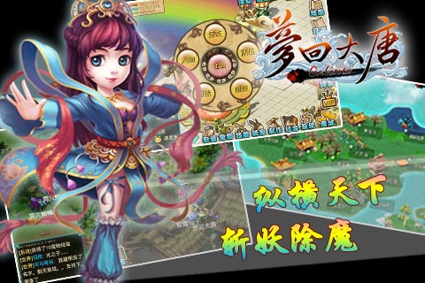 夢(mèng)回大唐 游戲