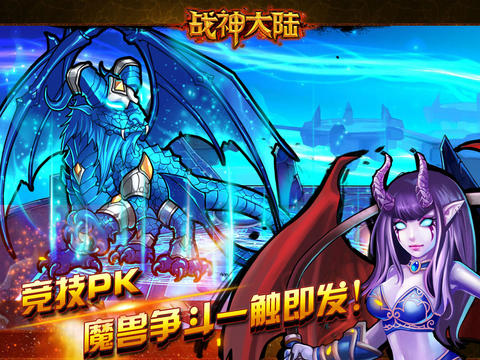 戰(zhàn)神大陸 游戲