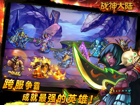 戰(zhàn)神大陸 游戲