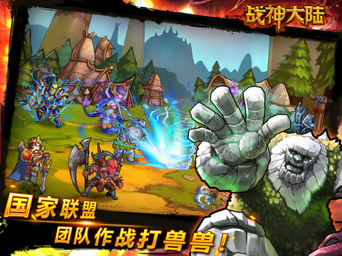 戰(zhàn)神大陸 游戲