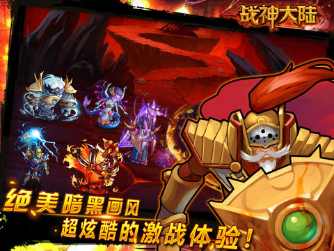 戰(zhàn)神大陸 游戲