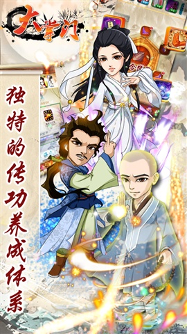大掌門 游戲