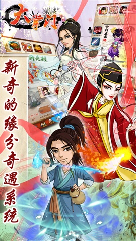 大掌門 游戲