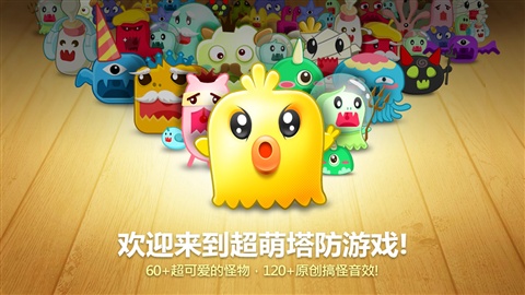 保衛蘿卜游戲