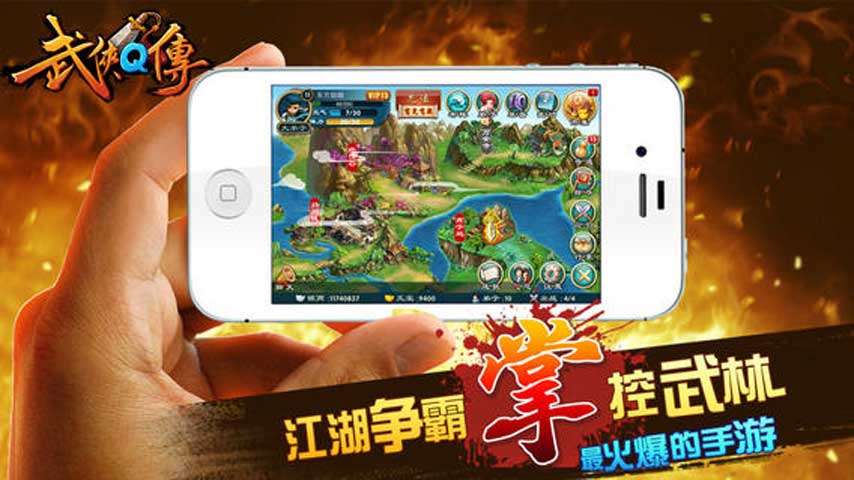 武俠Q傳游戲