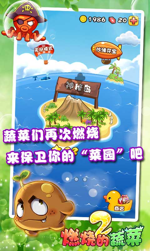 燃燒的蔬菜2