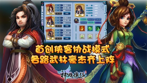 神雕俠侶游戲