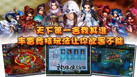 神雕俠侶游戲