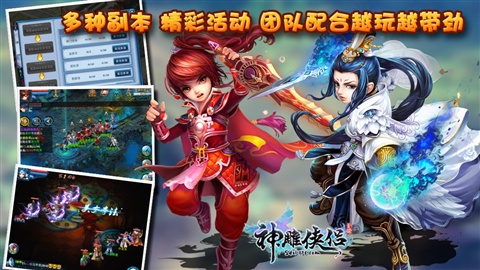 神雕俠侶游戲