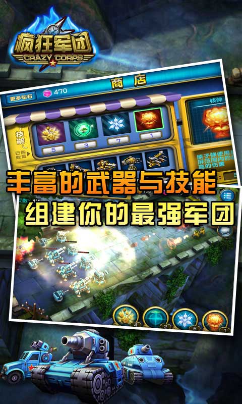 瘋狂軍團(tuán)