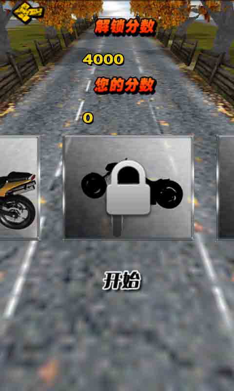 3D極速摩托