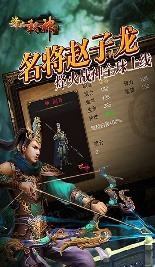 烽火戰(zhàn)神