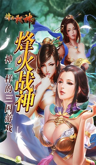 烽火戰(zhàn)神