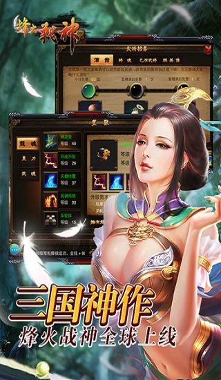 烽火戰(zhàn)神