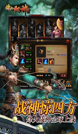 烽火戰(zhàn)神