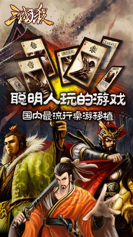 三國殺online