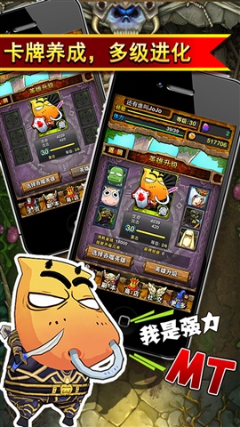 我叫MT 游戏