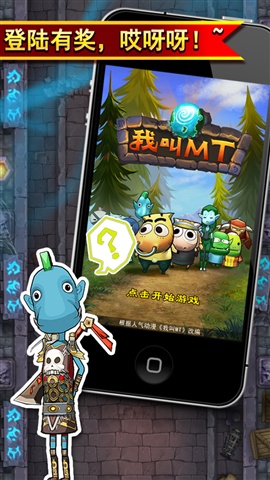 我叫MT 游戏