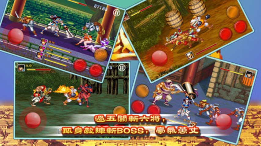 街機三國志