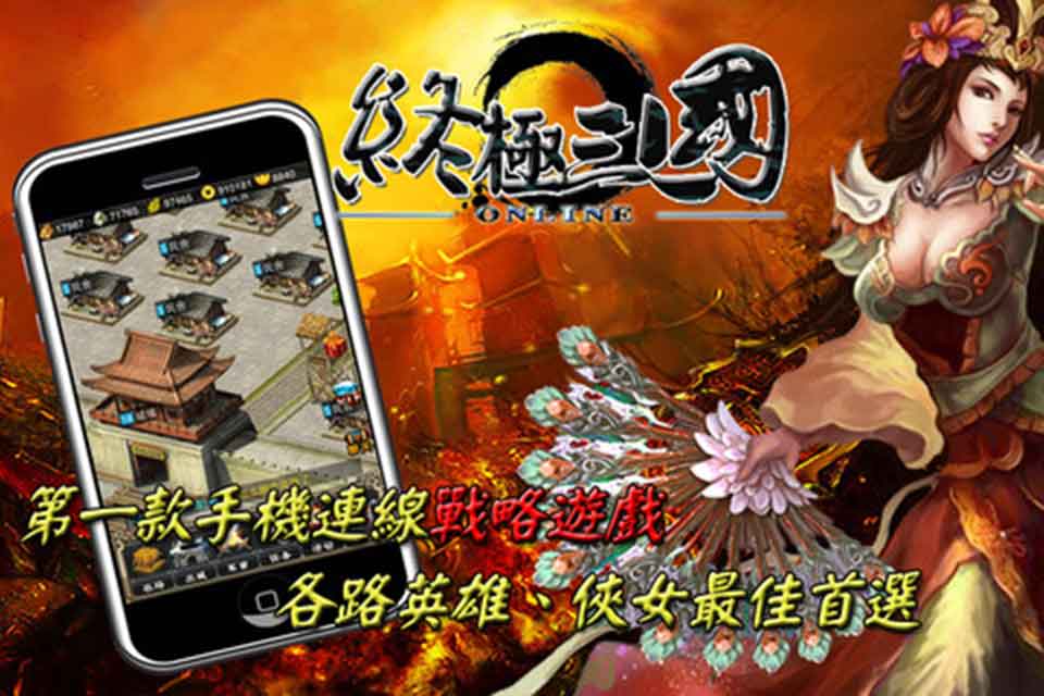 終極三國(guó)