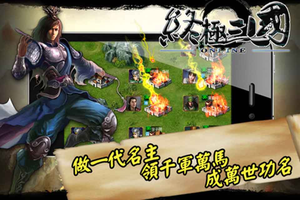 終極三國(guó)
