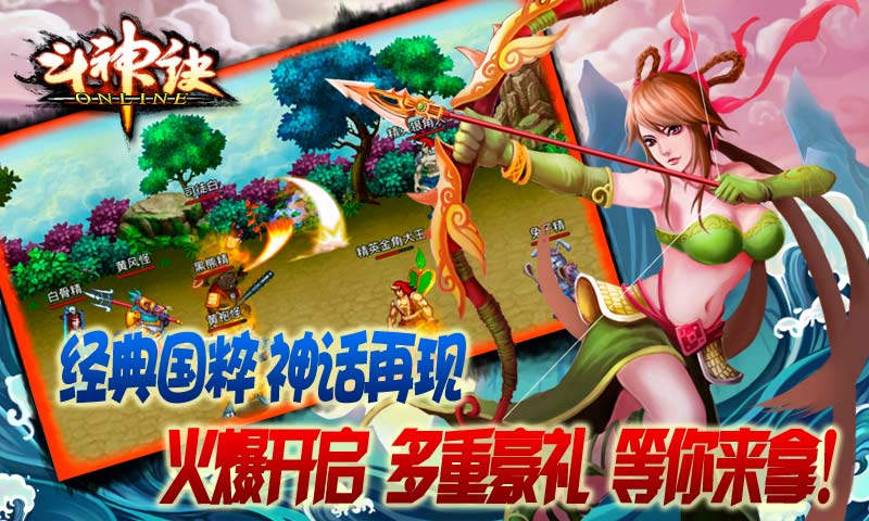 斗神诀OL游戏