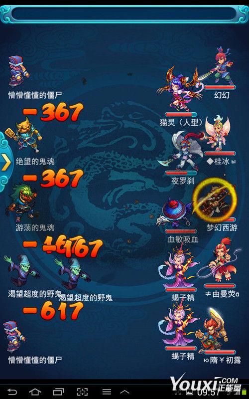 夢幻西游2