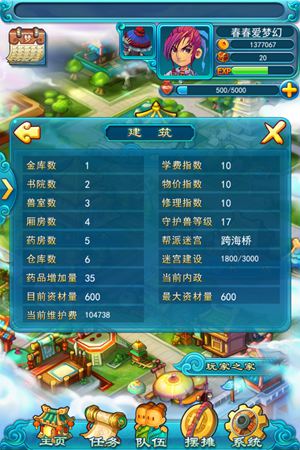 夢幻西游2