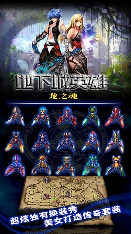 地下城英雄：龍之魂