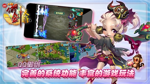 QQ御劍天涯 游戲