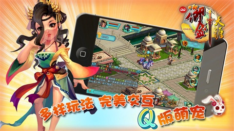 QQ御劍天涯 游戲