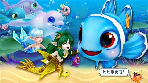 樂樂魚聚會OL 游戲
