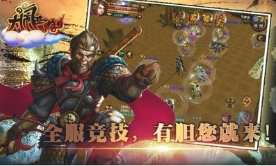 大鬧西游
