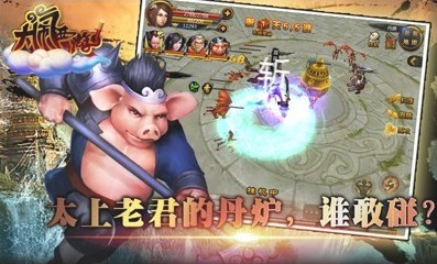 大鬧西游