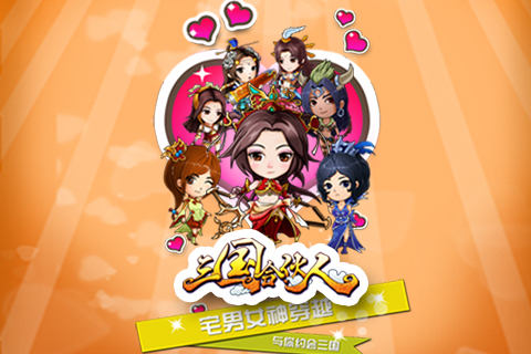 三國合伙人 九游版