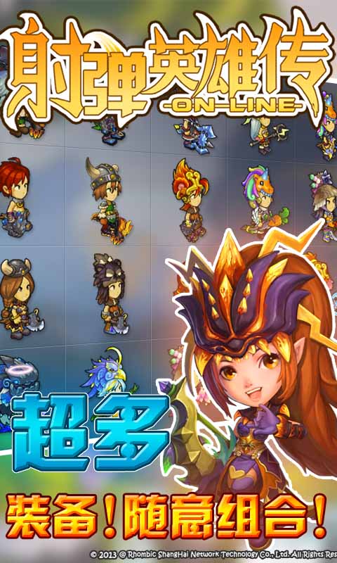 射彈英雄傳