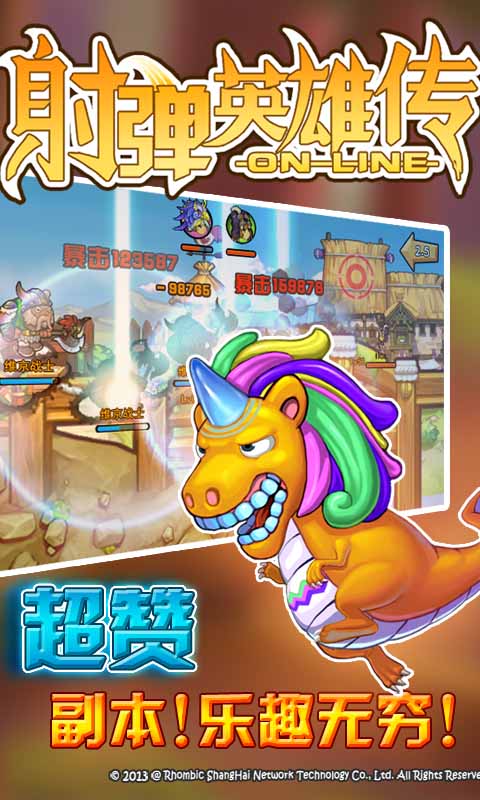 射彈英雄傳