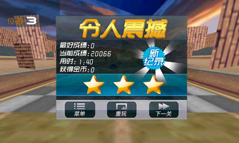 終極狂飆3D漂移