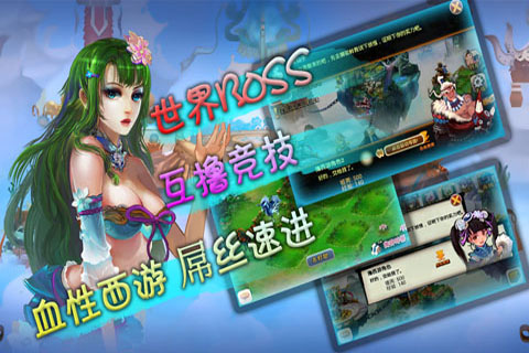擼西游