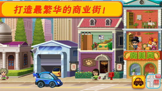 口袋商業(yè)街2 游戲