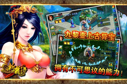斬龍傳 游戲