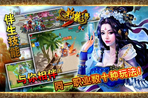 斬龍傳 游戲