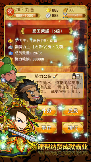 三國來了 游戲