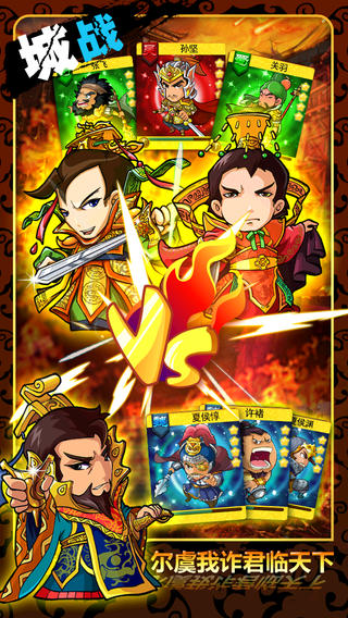 三國來了 游戲