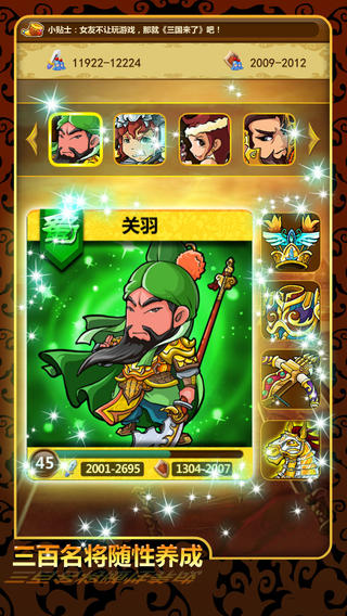 三國來了 游戲