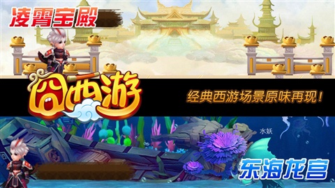 囧西游 游戲