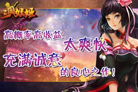 三國妖姬