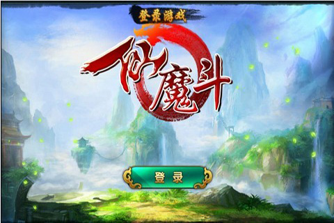 仙魔斗 游戲